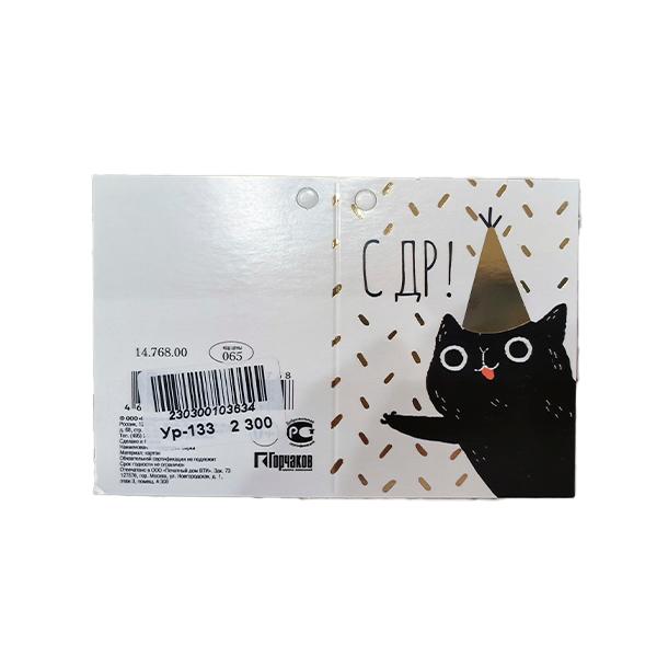 Ур-133 Открытка мал